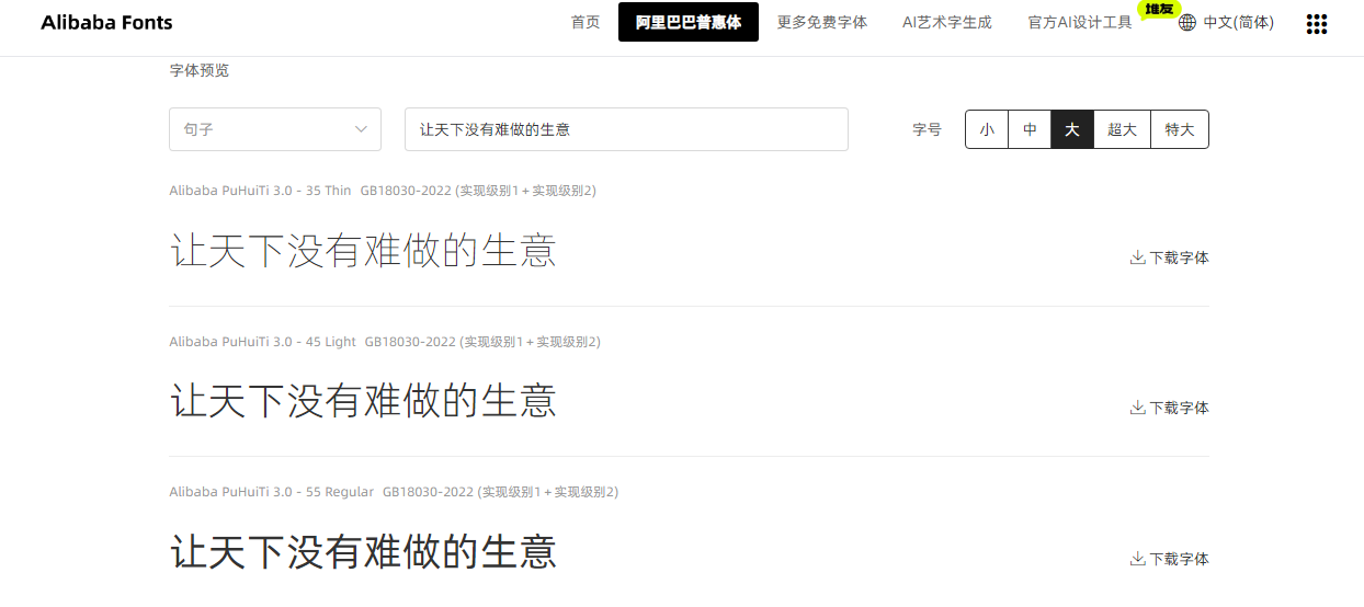 免费商用字体及官方地址