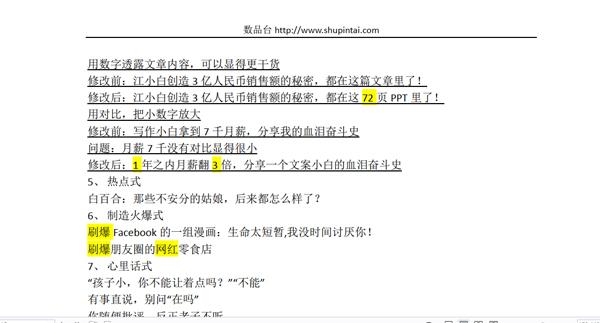 爆款文章攻略
