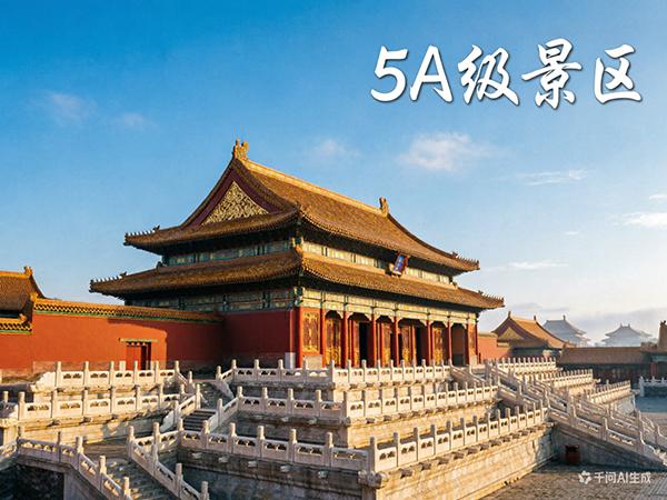 2026年最新版！全国358家5A景区全名单，建议收藏备用!